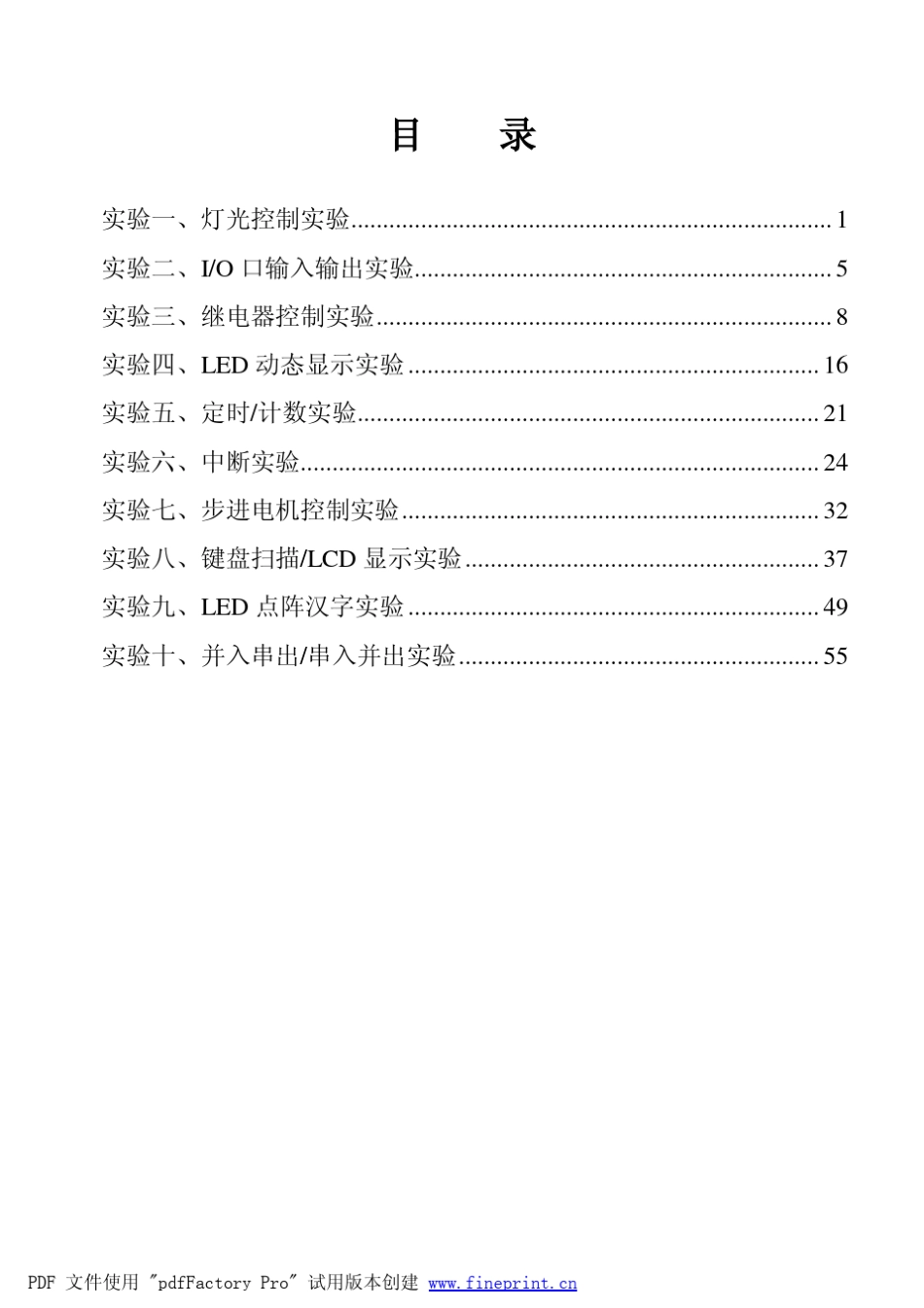 亚龙YL—100A型单片机实训与开发系统实验指导书_第3页