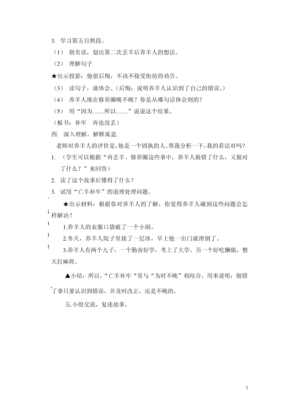 亡羊补牢教案_第3页