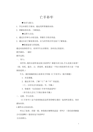 亡羊补牢教案