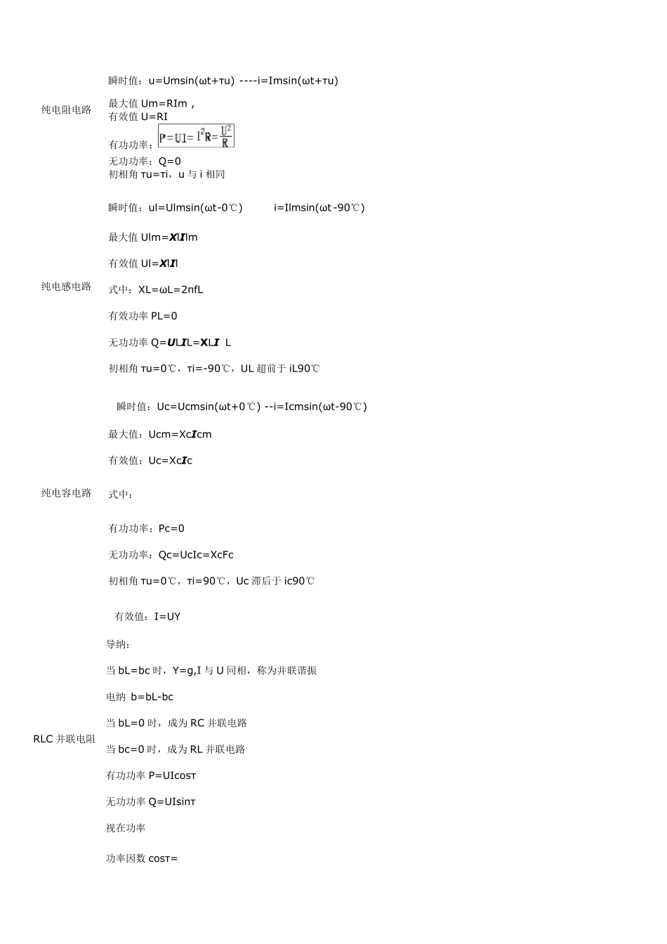 交、直流电路的计算公式_第2页