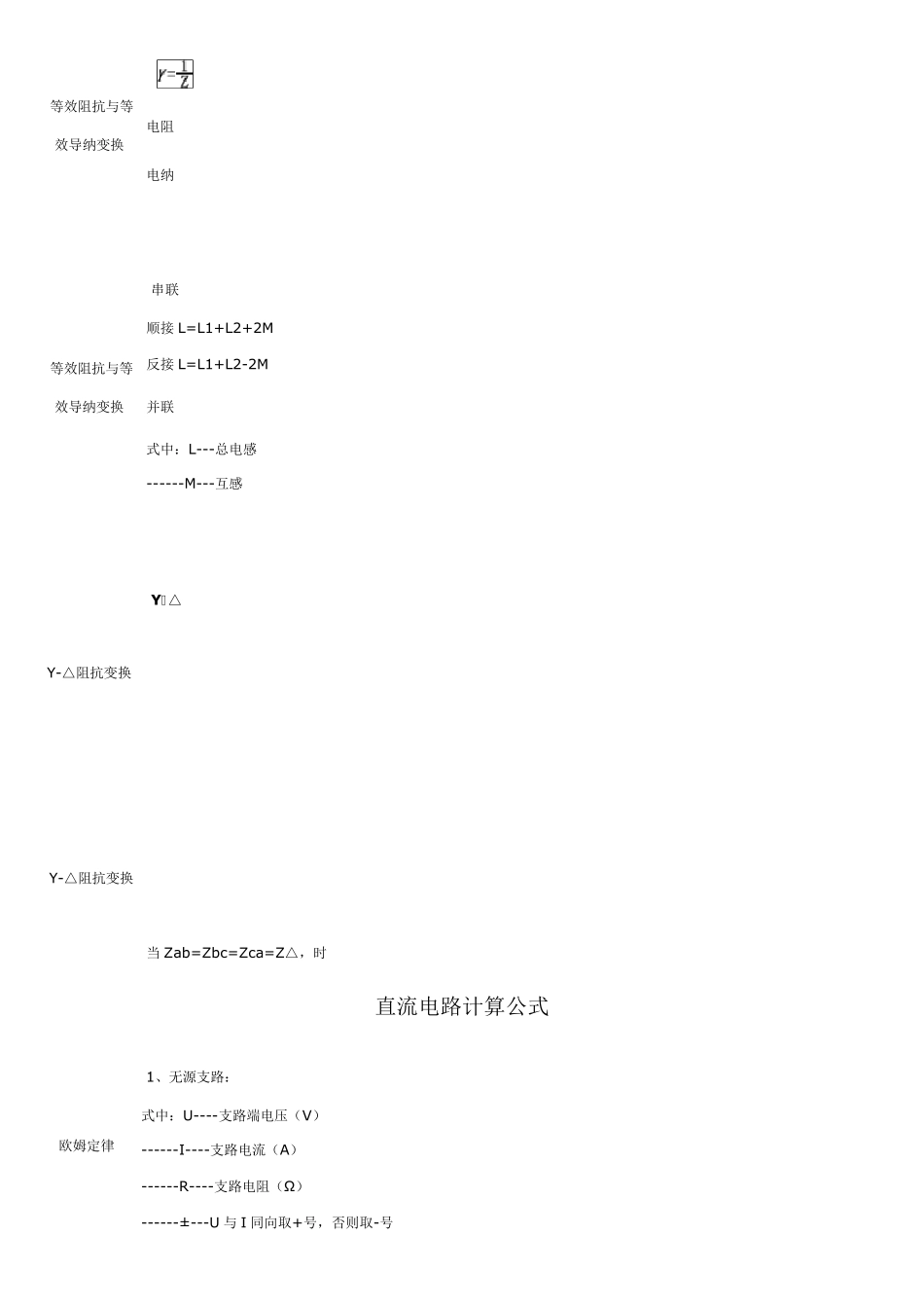 交、直流电路的计算公式_第3页