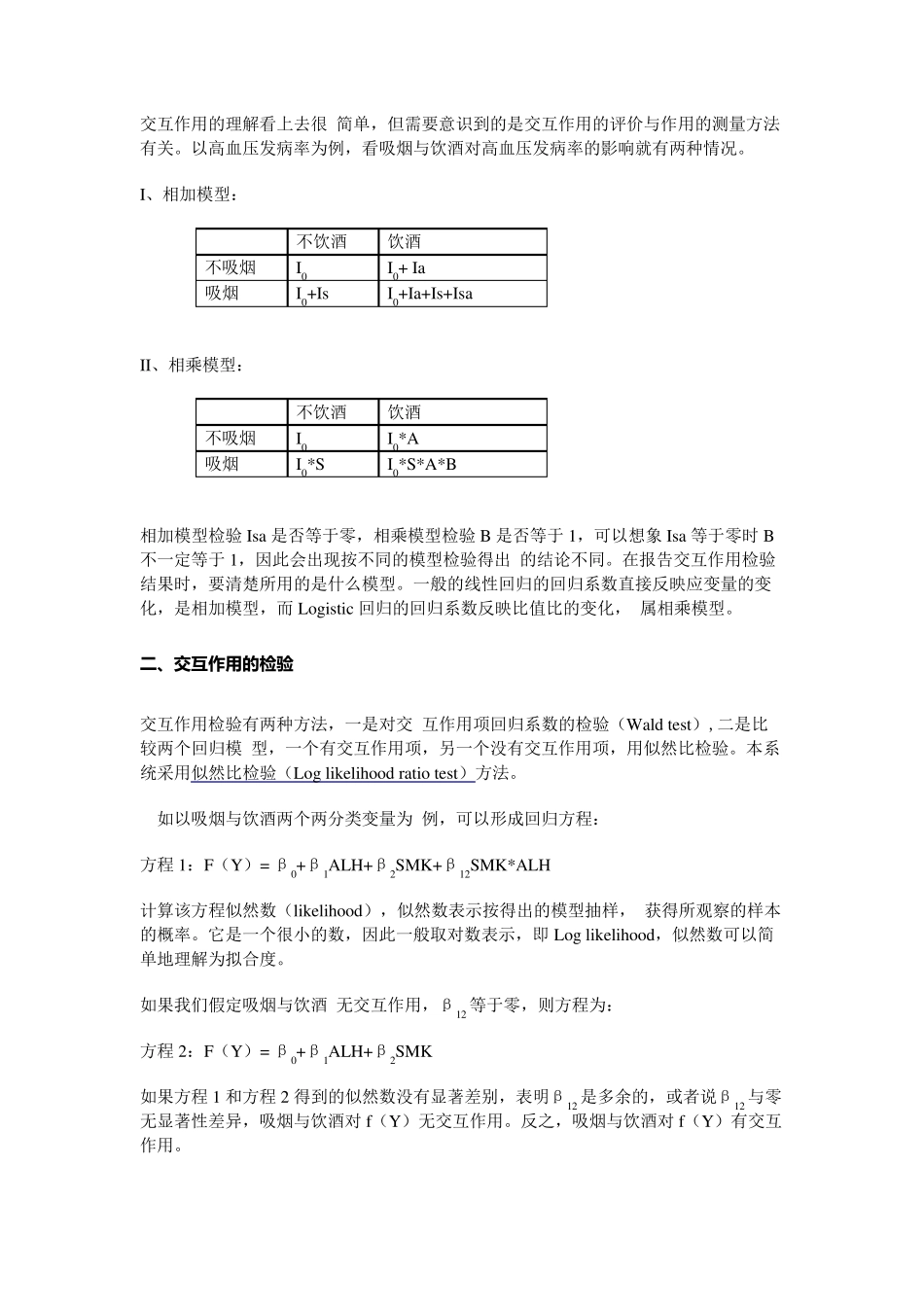 交互作用分析_第2页