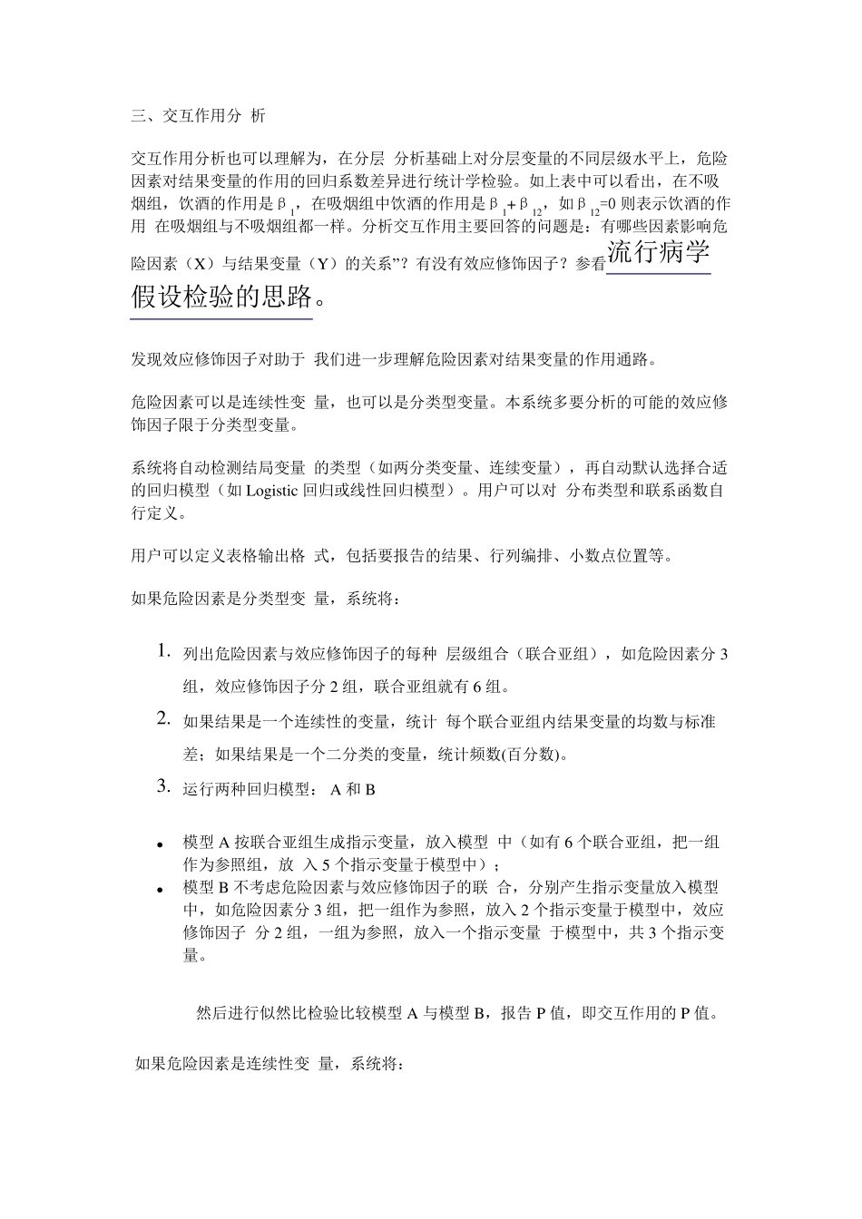 交互作用分析_第3页