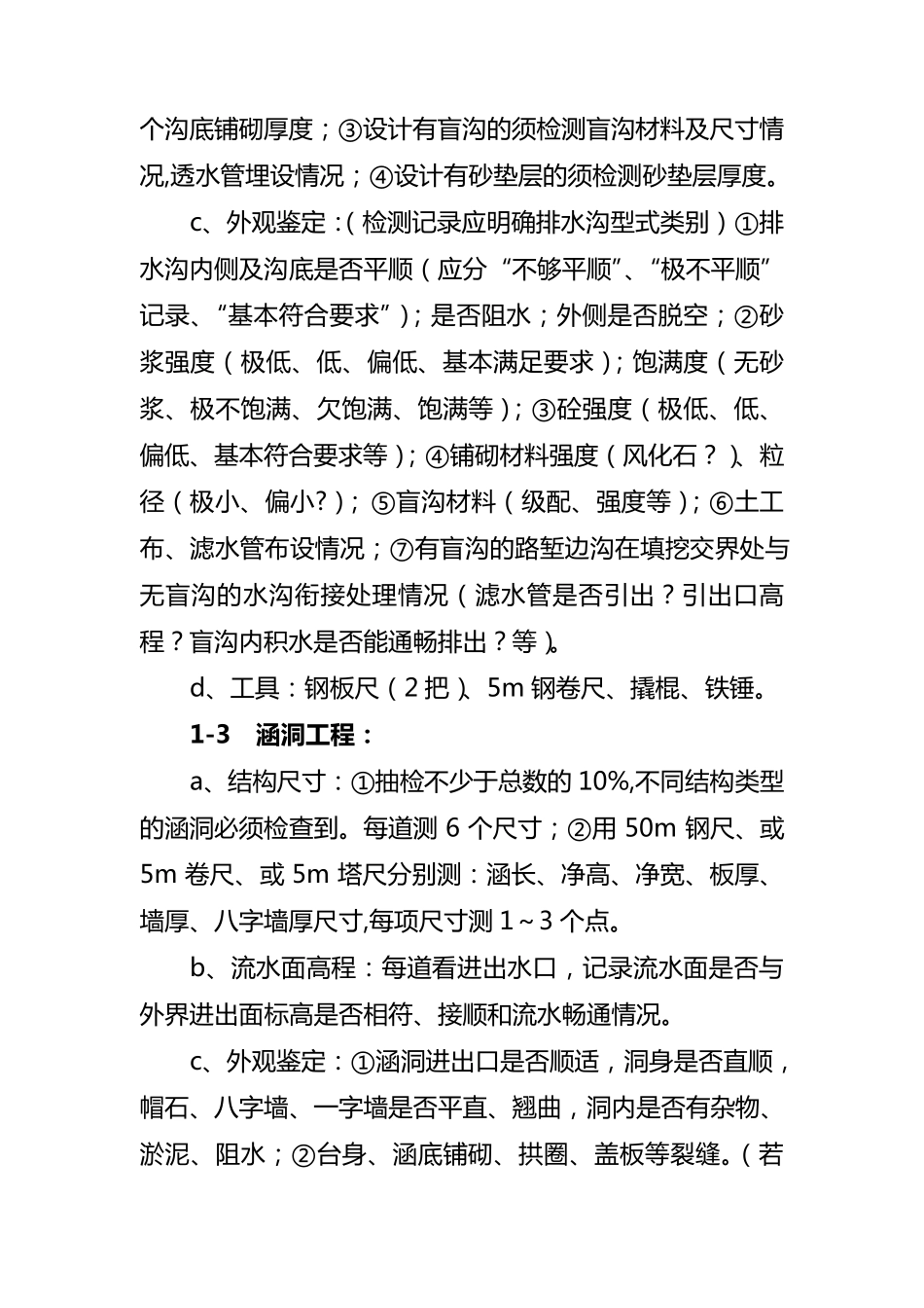交、竣工验收质量检测方法、频率及要求_第2页