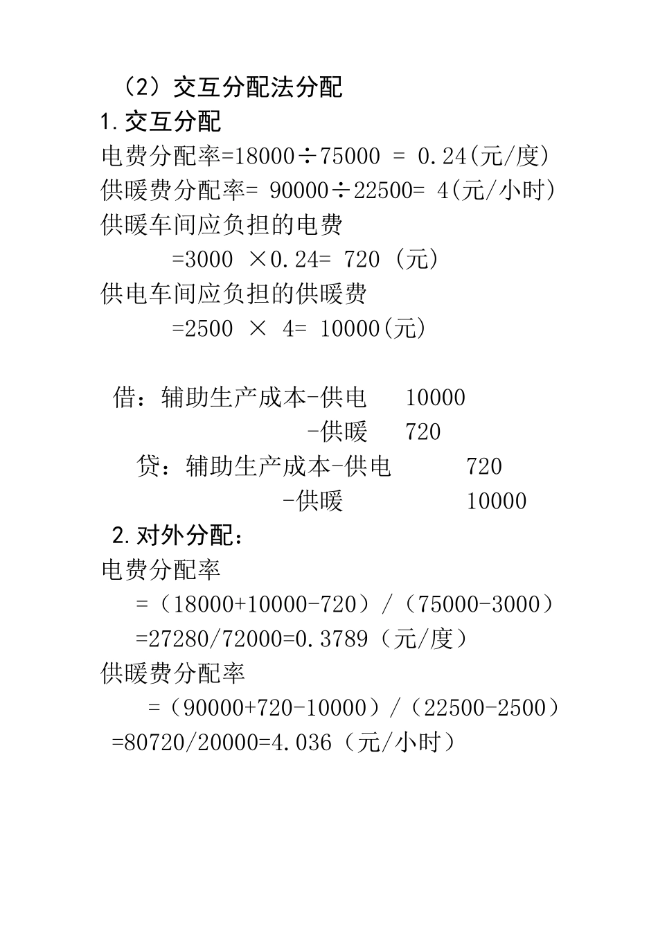 交互分配法习题_第3页