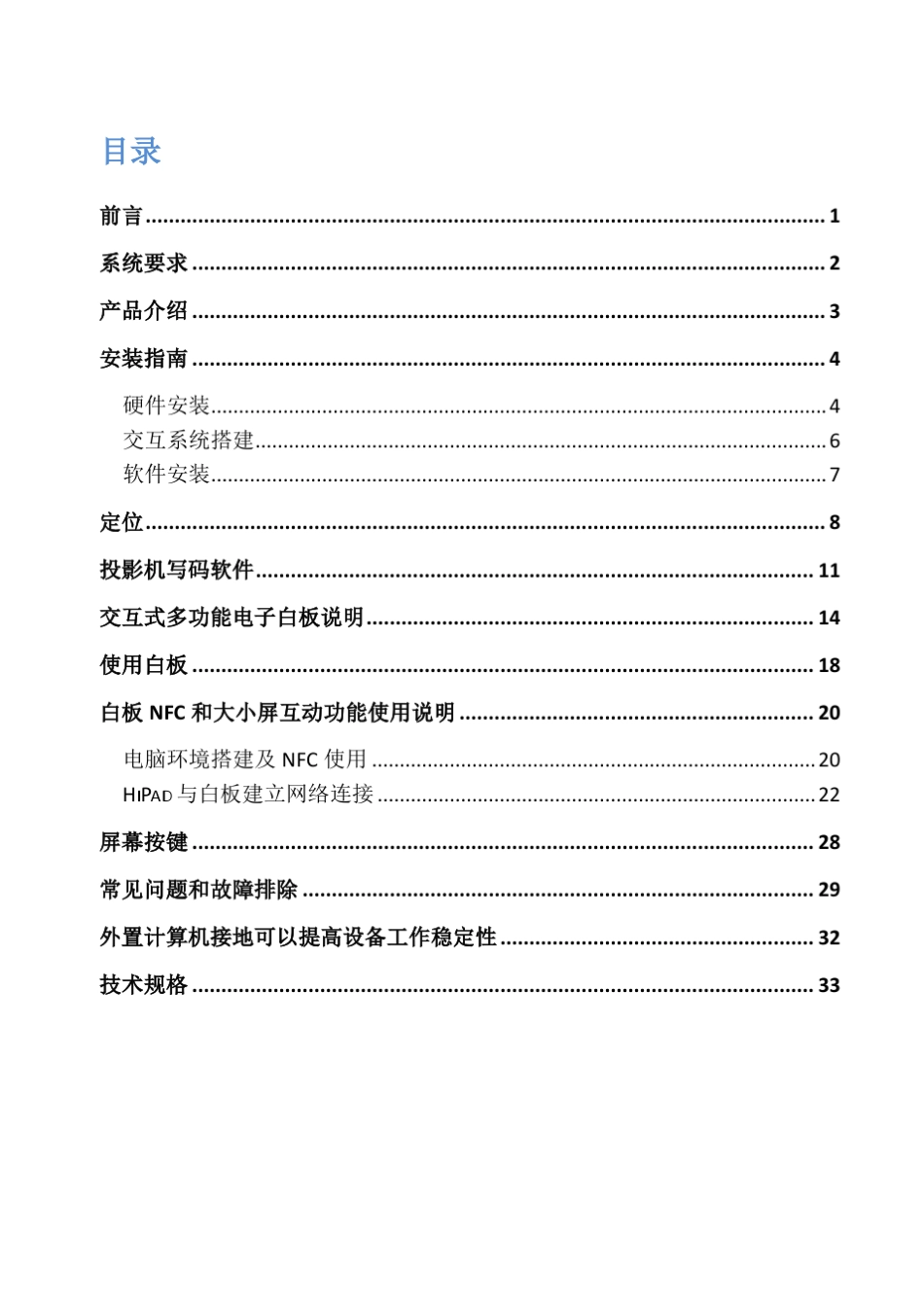 交互式多功能电子白板用户手册_第2页