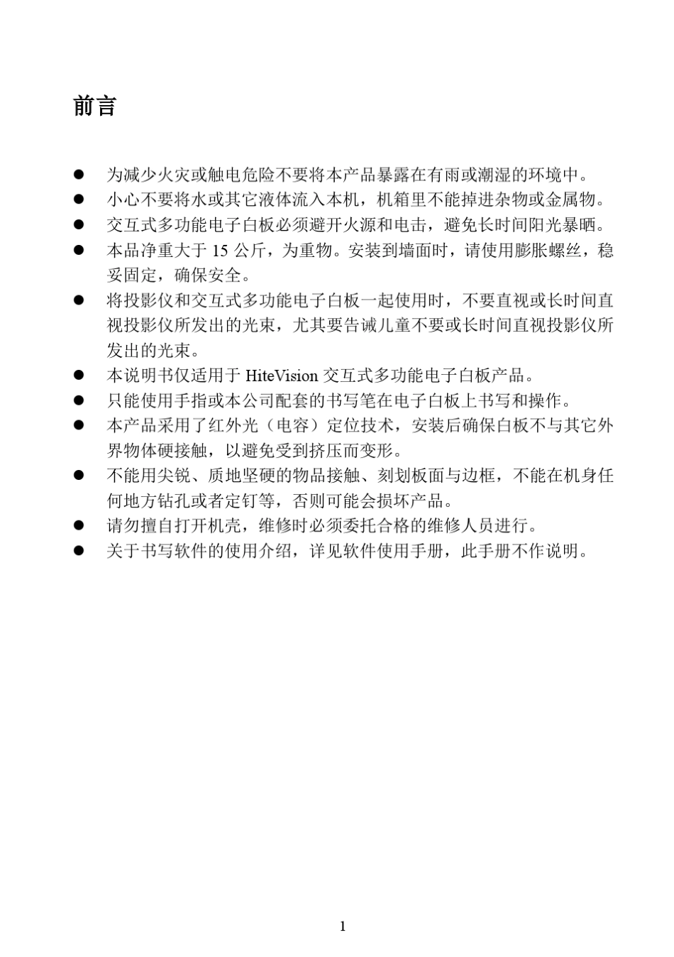 交互式多功能电子白板用户手册_第3页