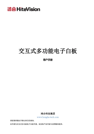 交互式多功能电子白板用户手册