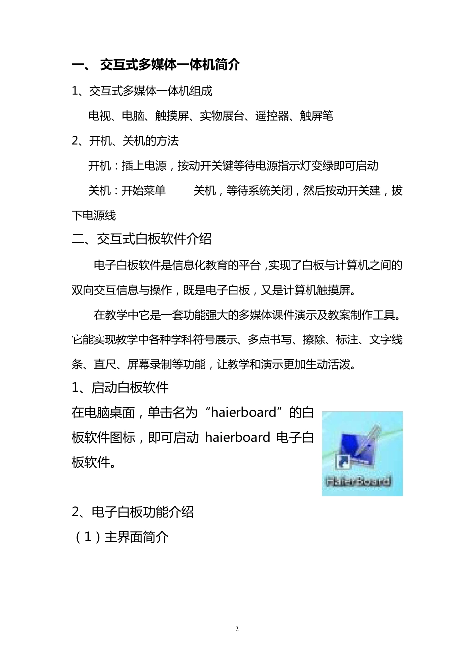 交互式多媒体一体机培训材料_第2页