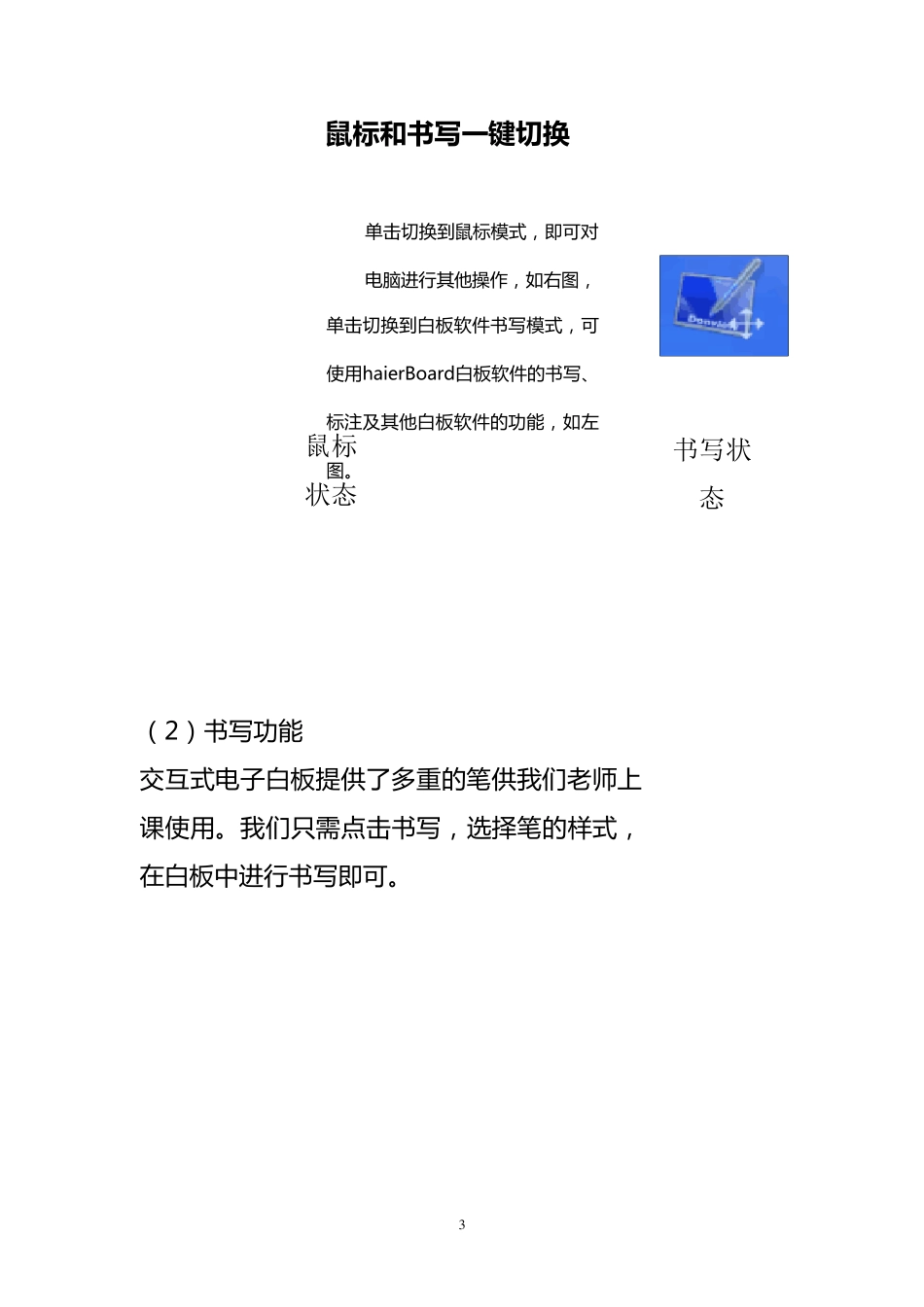 交互式多媒体一体机培训材料_第3页