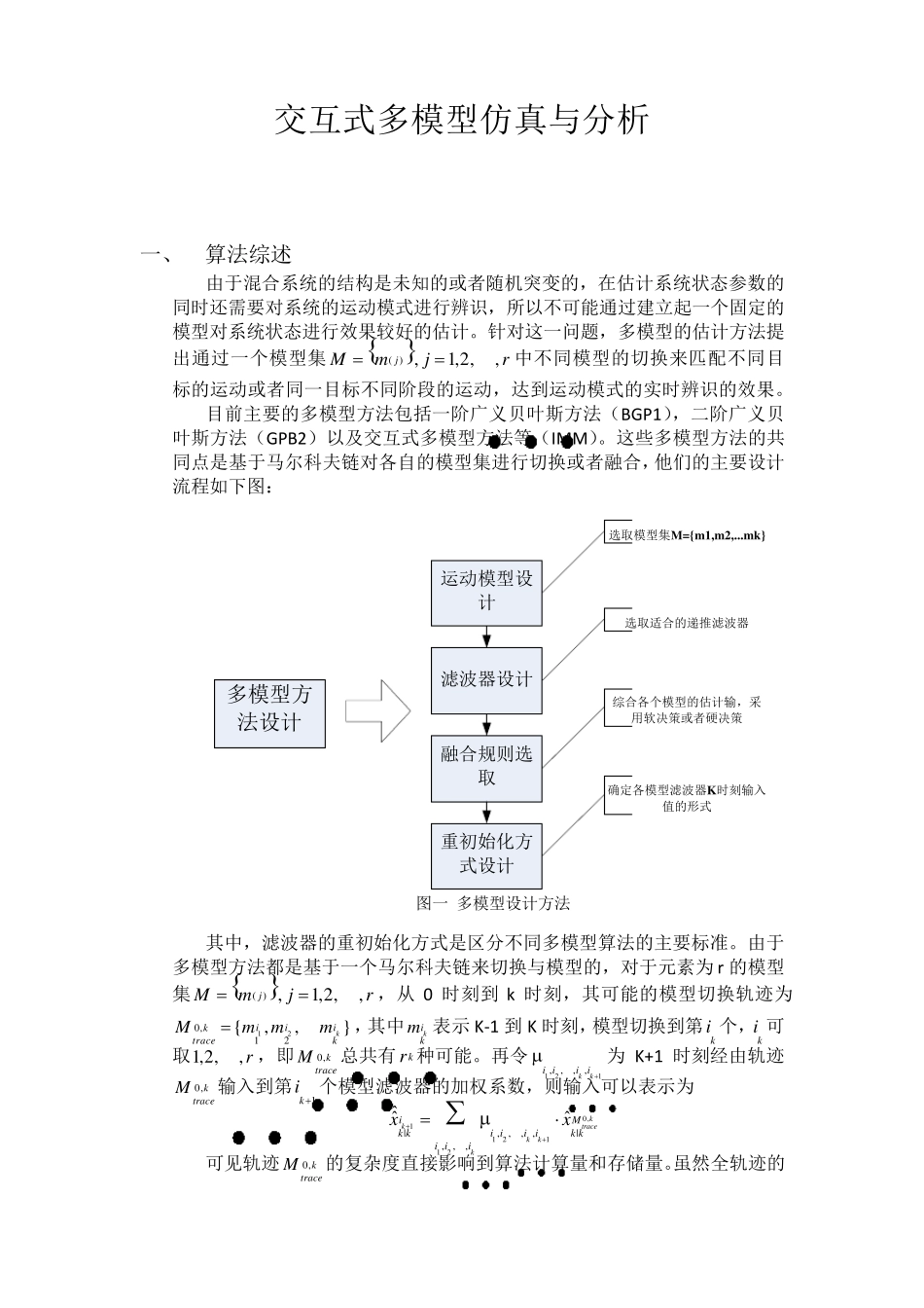 交互式多模型算法仿真与分析_第2页