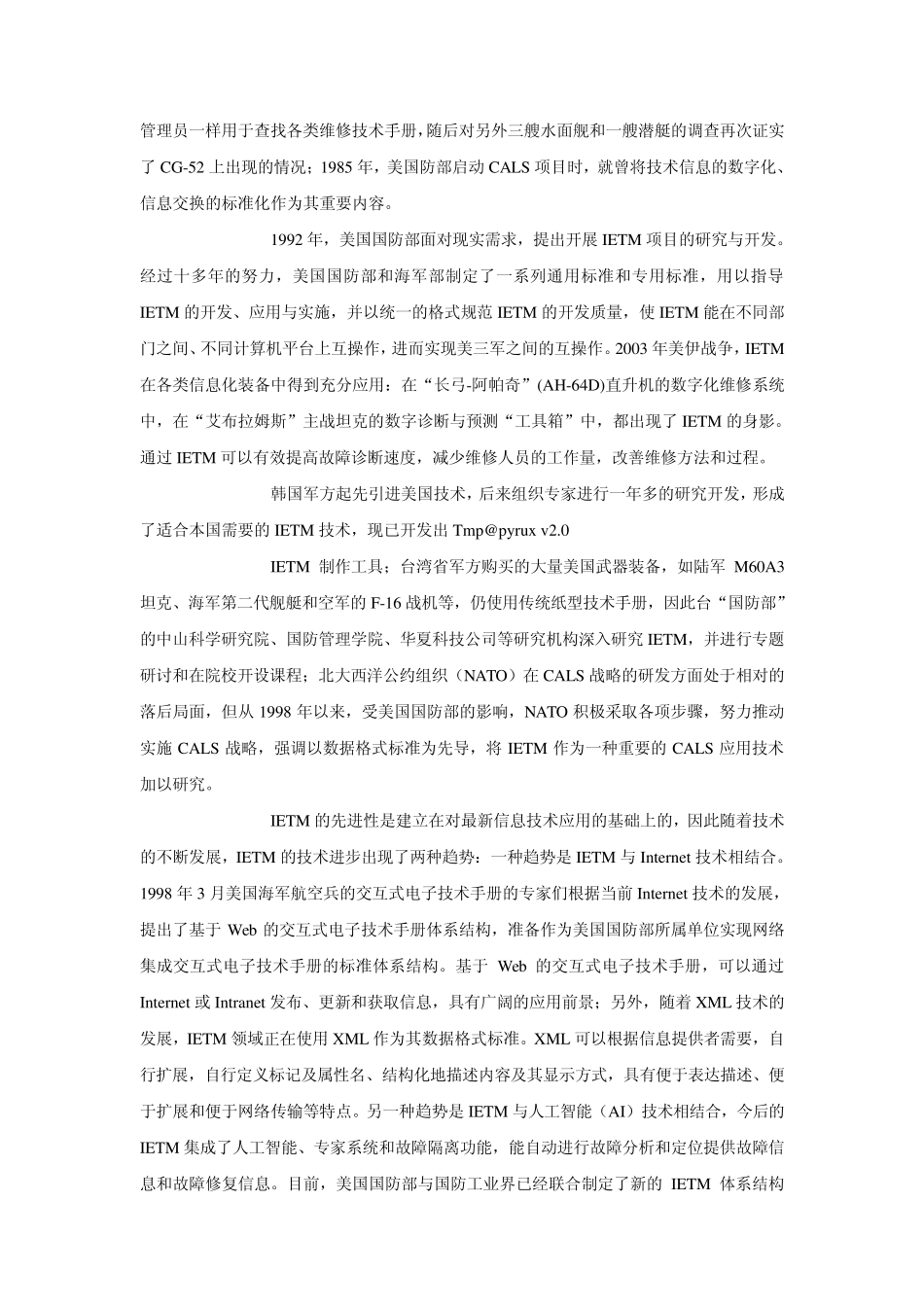 交互式电子技术手册_第2页