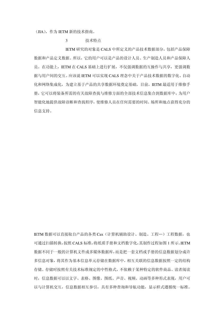 交互式电子技术手册_第3页