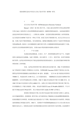 交互式电子技术手册