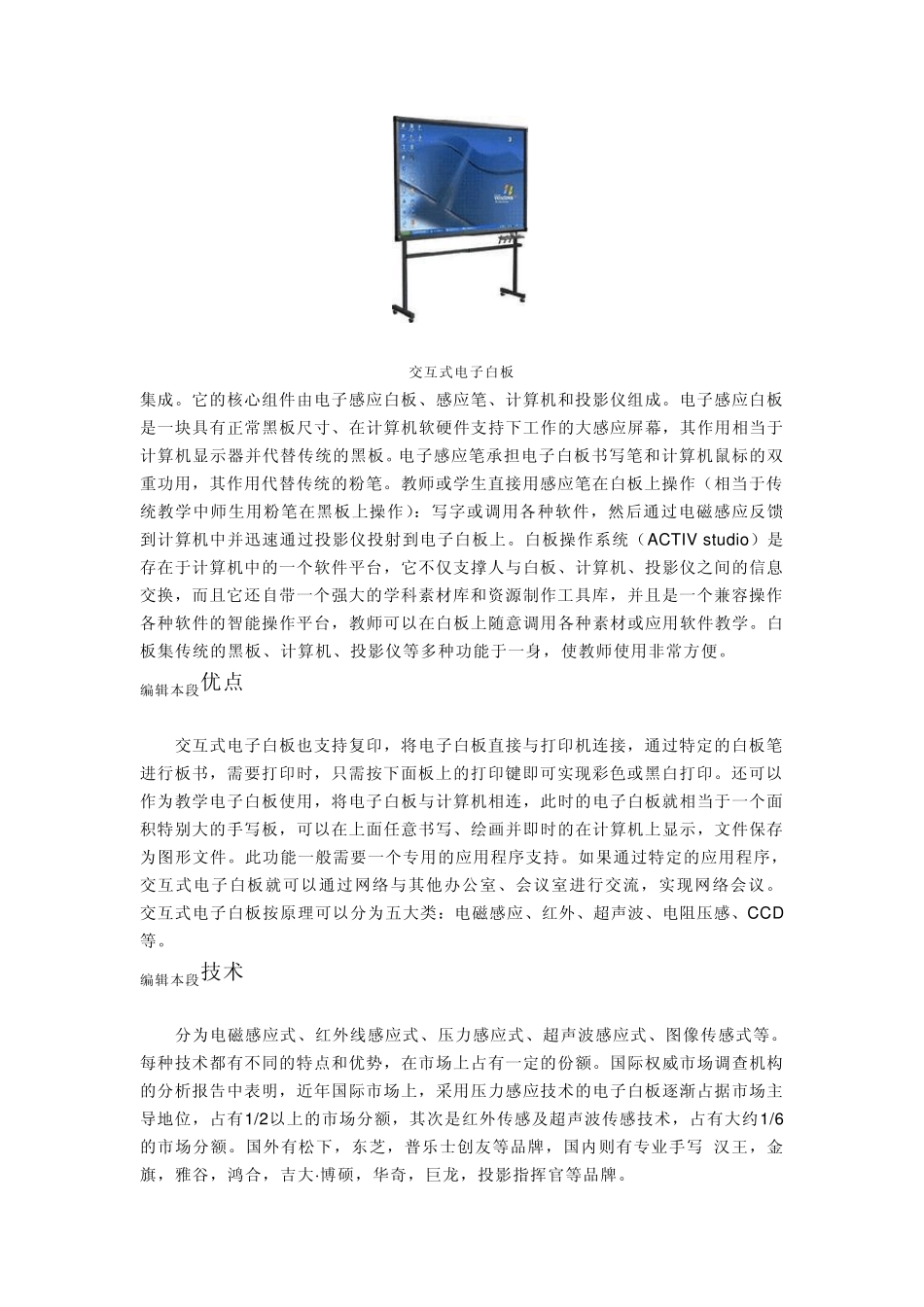 交互式电子白板_第2页