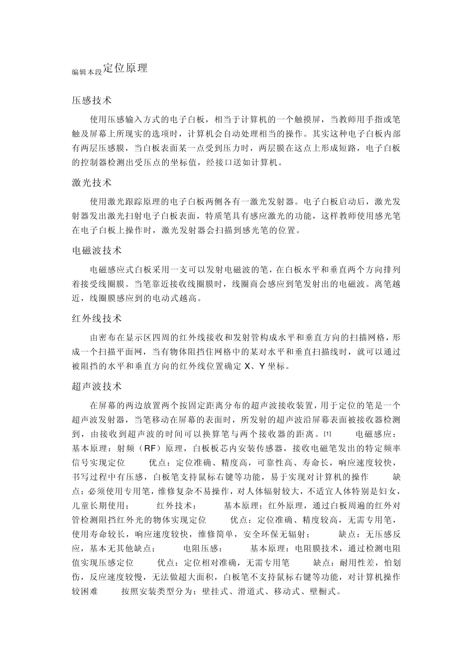 交互式电子白板_第3页