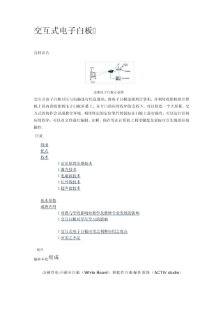 交互式电子白板