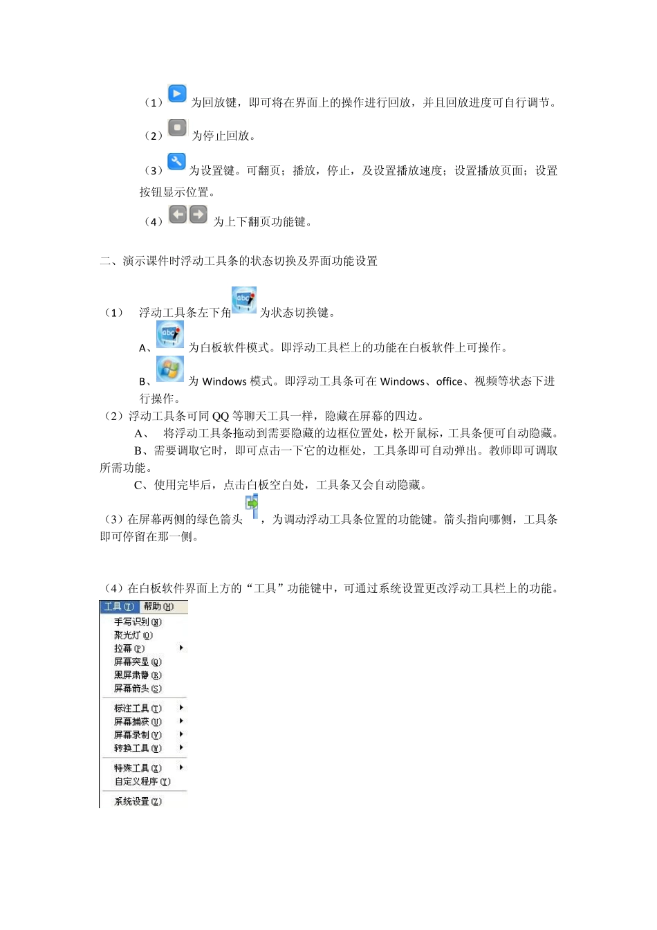 交互式电子白板使用说明_第2页