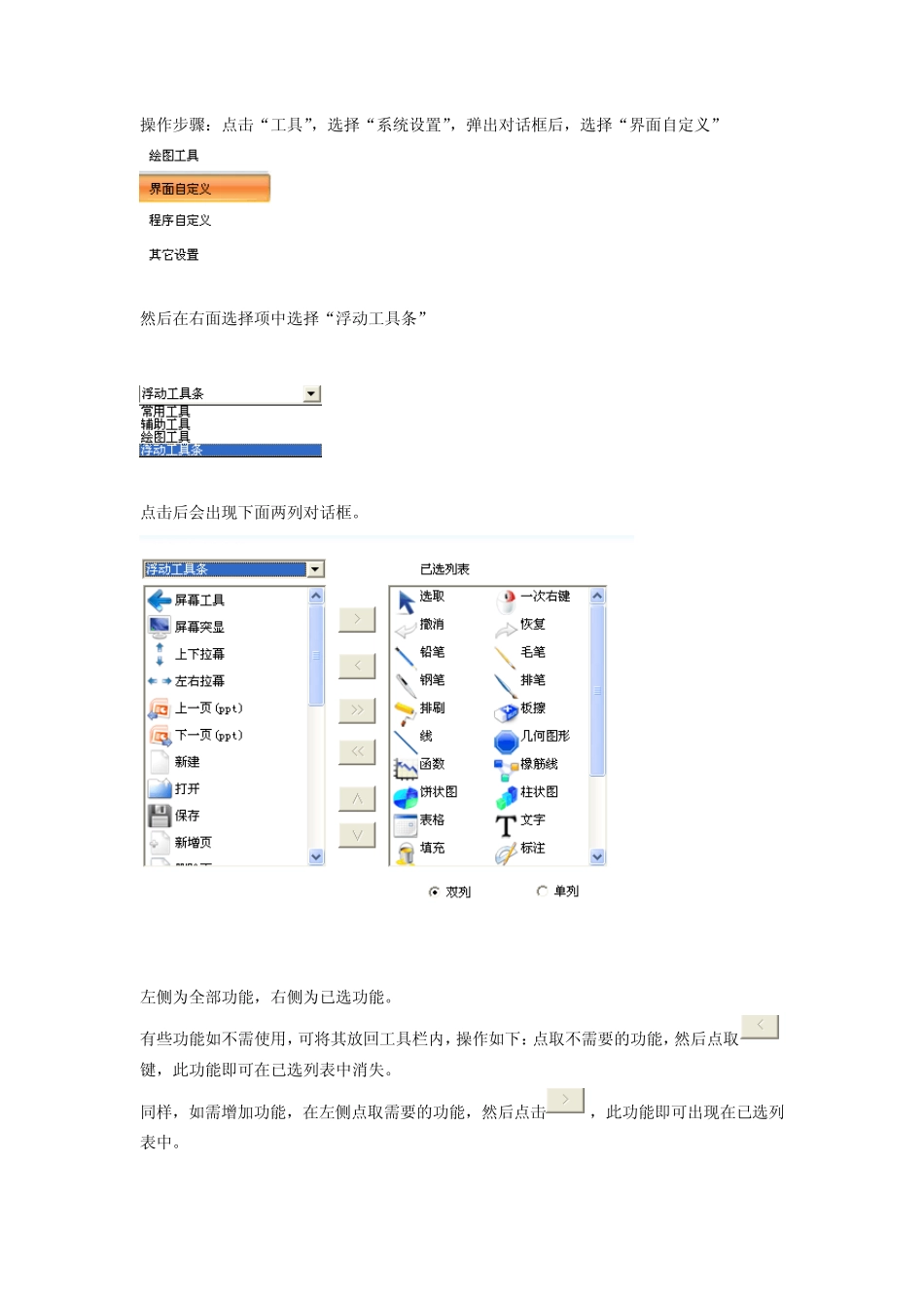 交互式电子白板使用说明_第3页