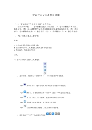 交互式电子白板使用说明