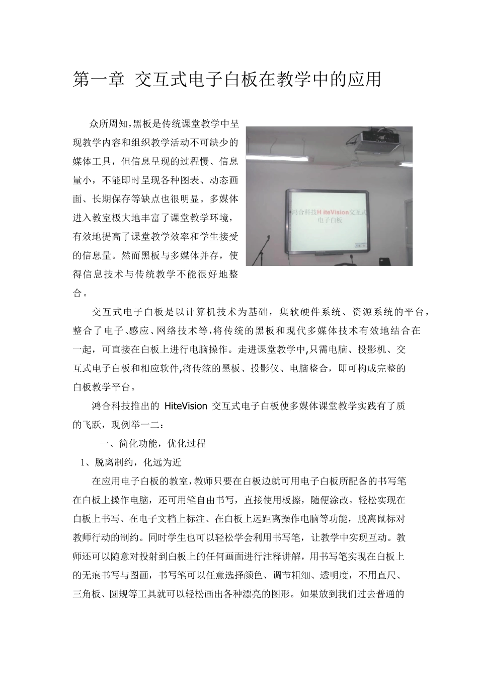 交互式电子白板在教学中的应用_第1页