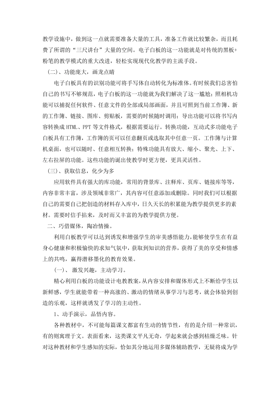 交互式电子白板在教学中的应用_第2页