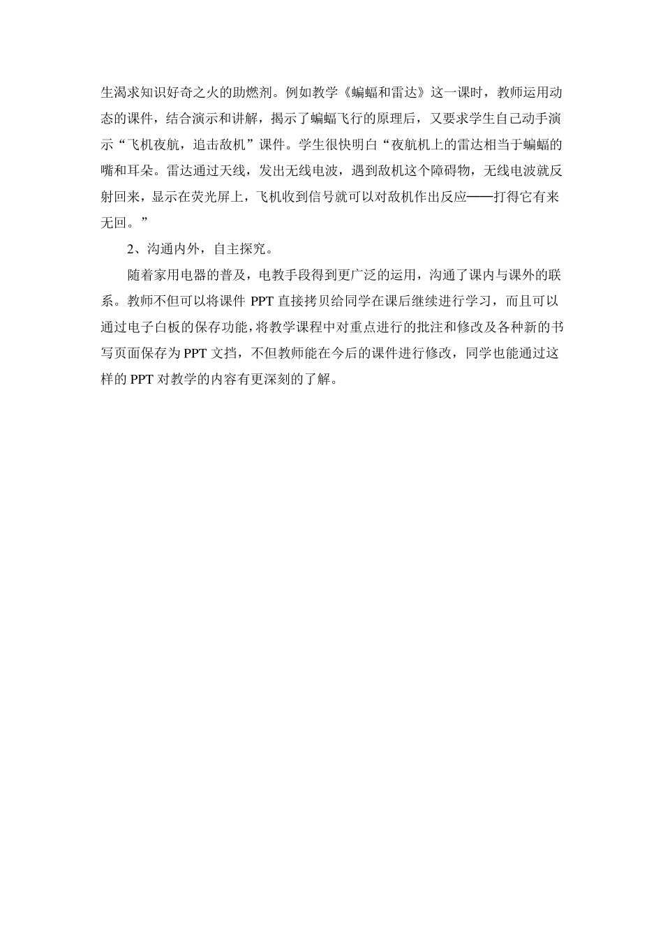 交互式电子白板在教学中的应用_第3页