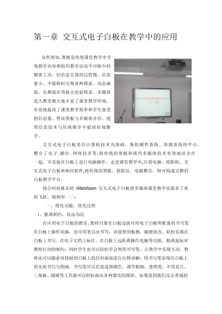 交互式电子白板在教学中的应用