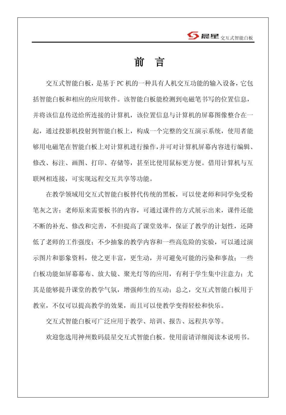 交互式电子白板使用说明书_第2页