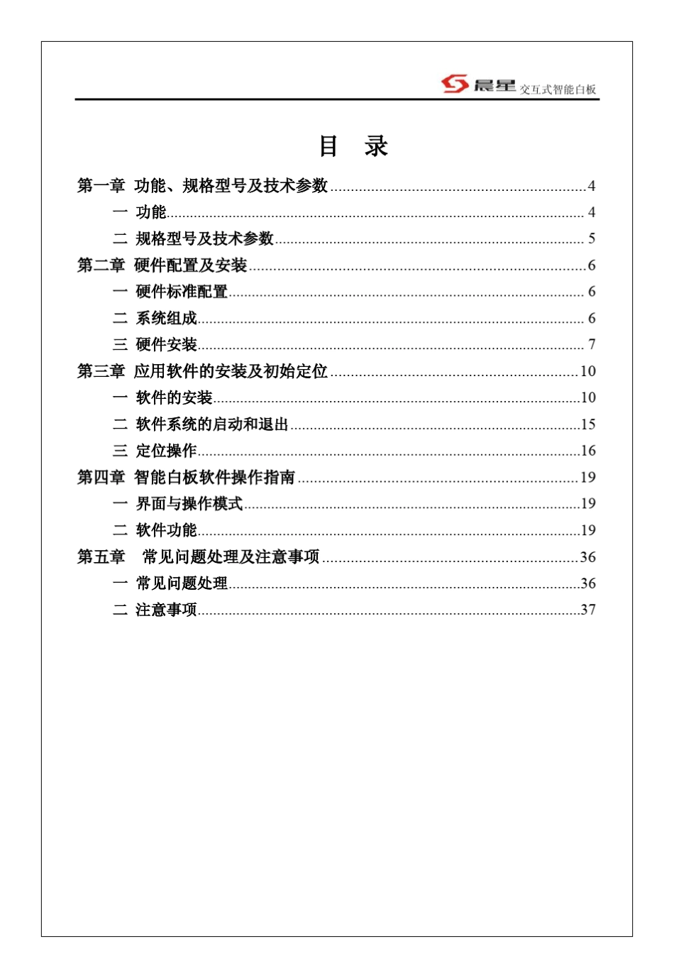 交互式电子白板使用说明书_第3页