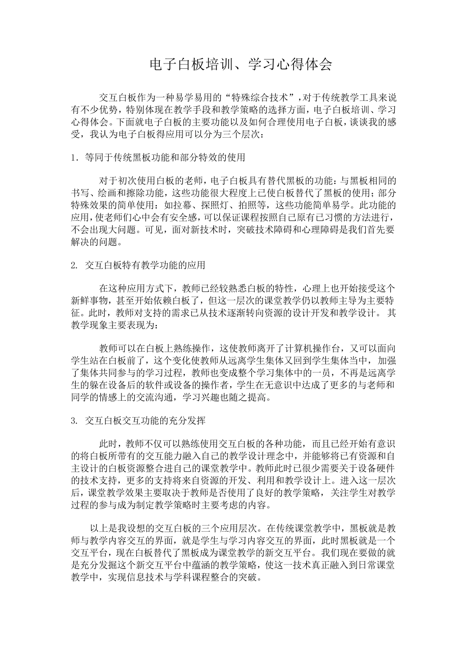 交互式电子白板培训心得_第2页
