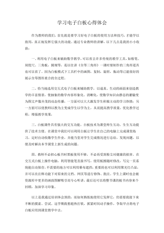 交互式电子白板培训心得