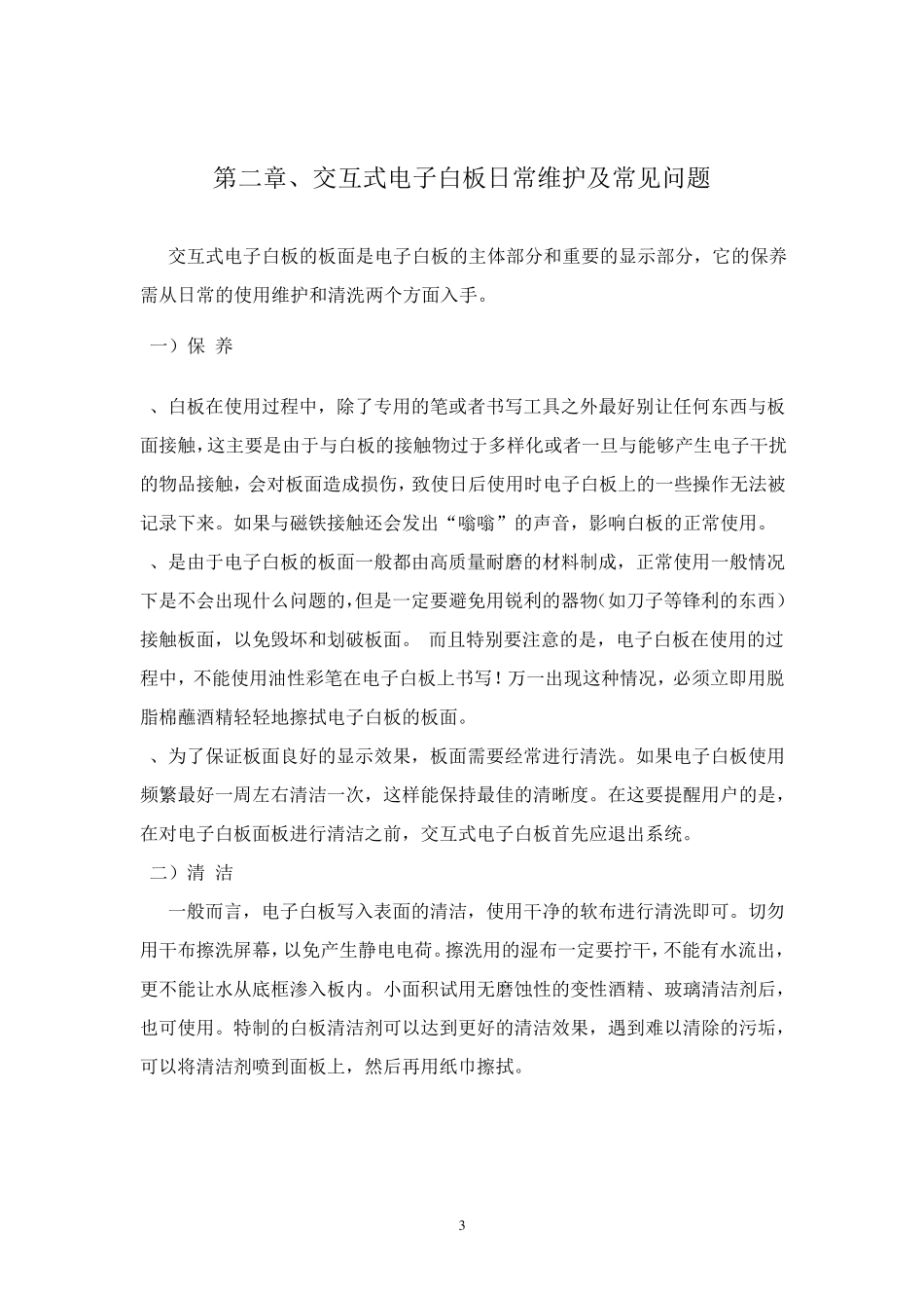 交互式电子白板多媒体教室示意图_第3页