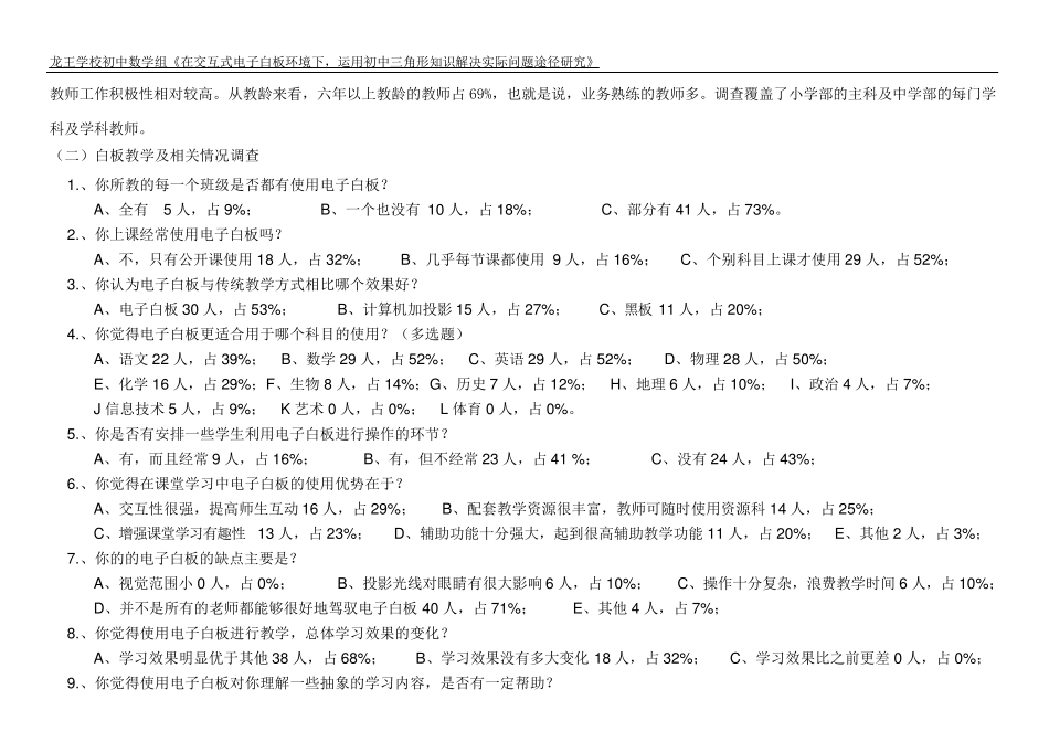 交互式电子白板教学应用前期问卷调查报告_第2页
