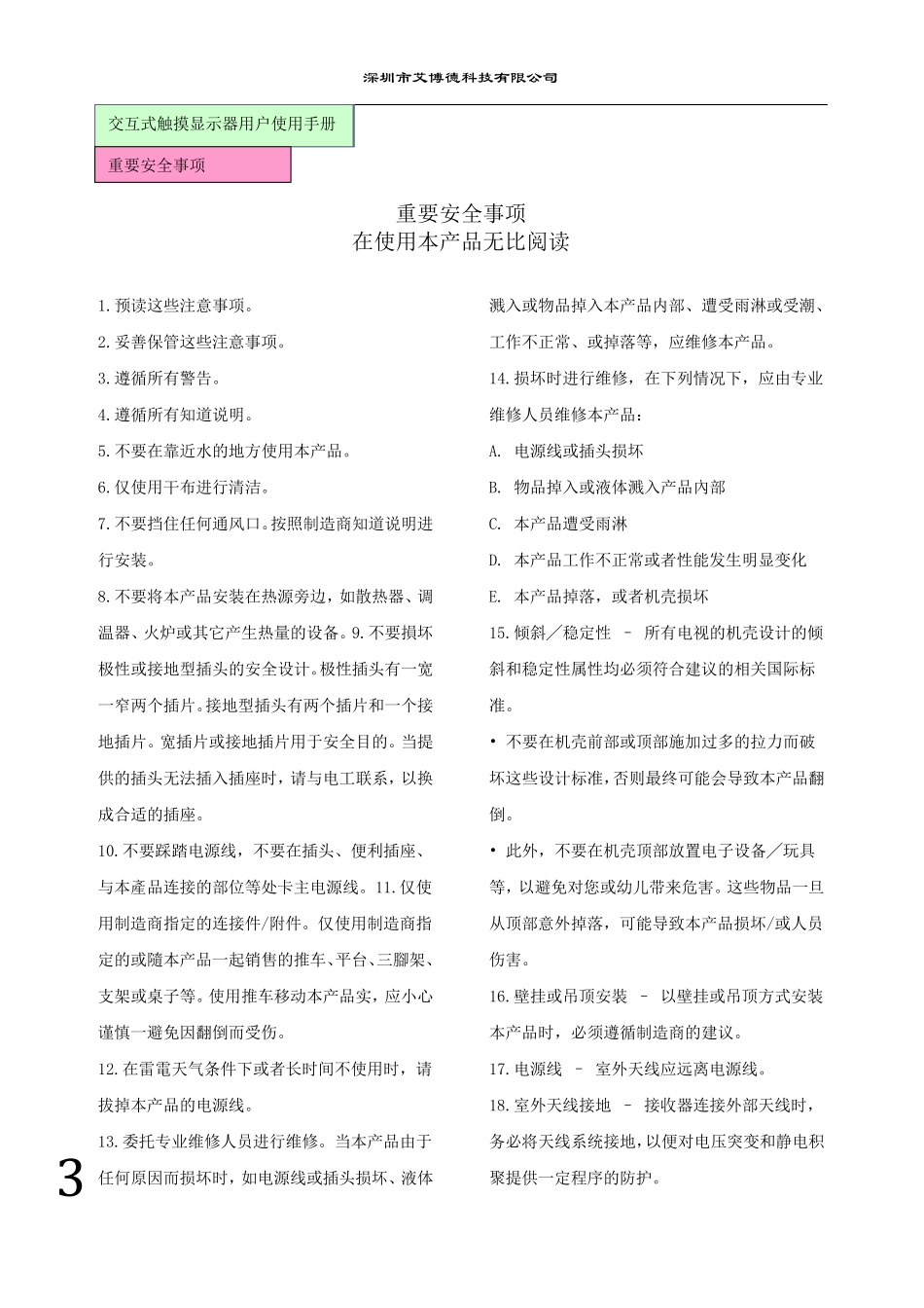 交互式触摸显示器用户使用手册_第3页