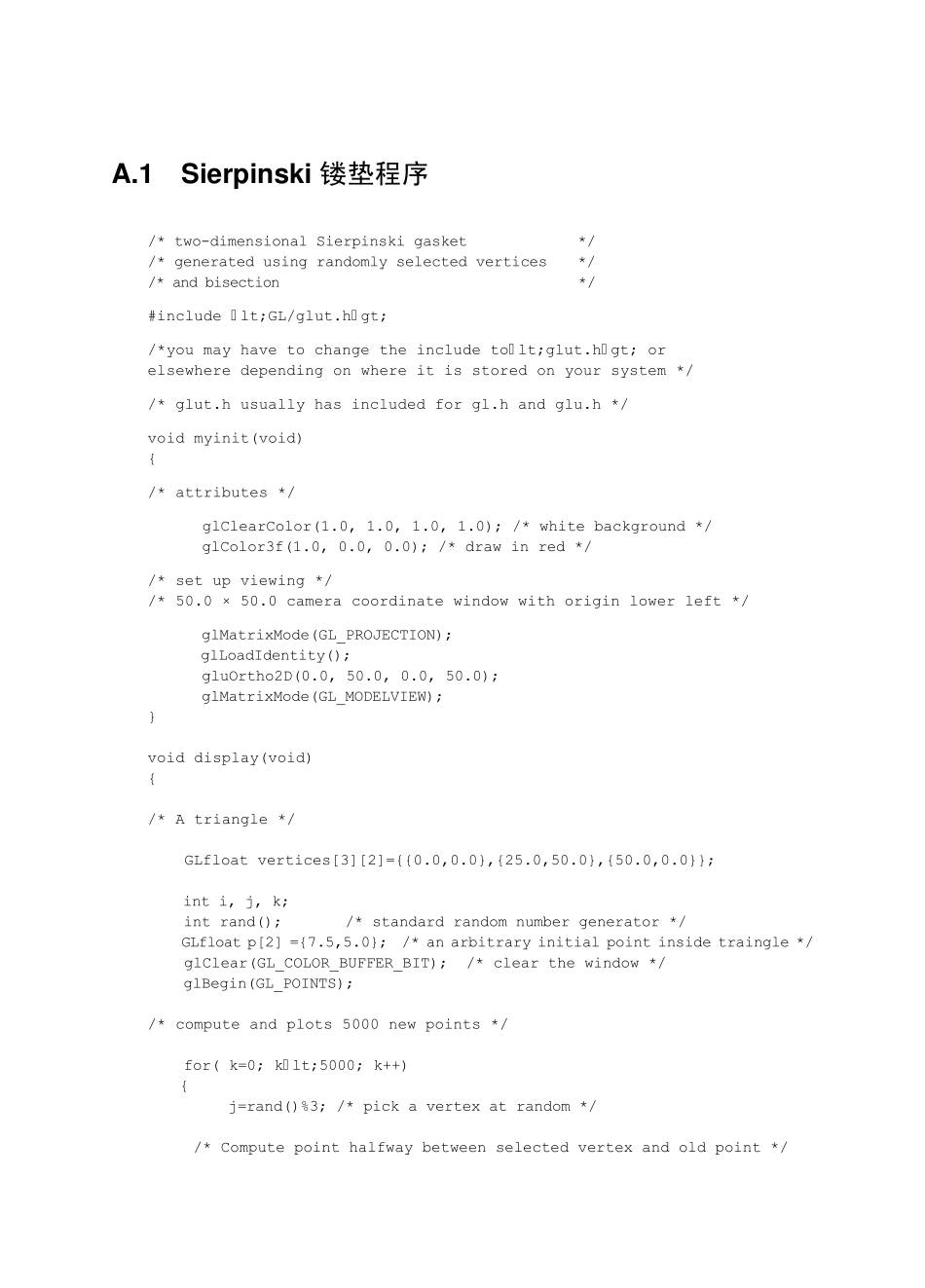 交互式计算机图形学源代码_第1页