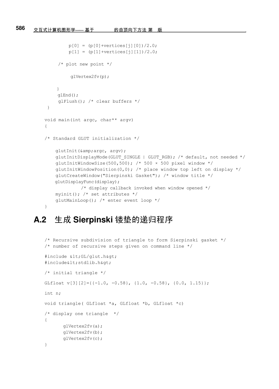 交互式计算机图形学源代码_第2页
