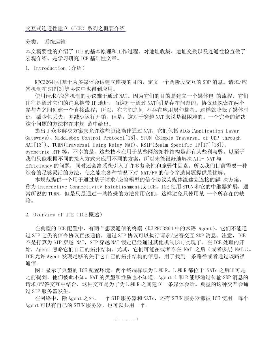 交互式连通性建立(ICE)系列之概要介绍_第1页