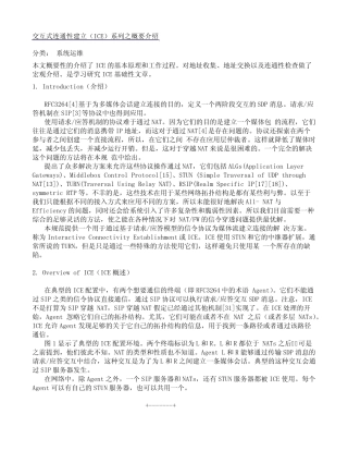 交互式连通性建立(ICE)系列之概要介绍