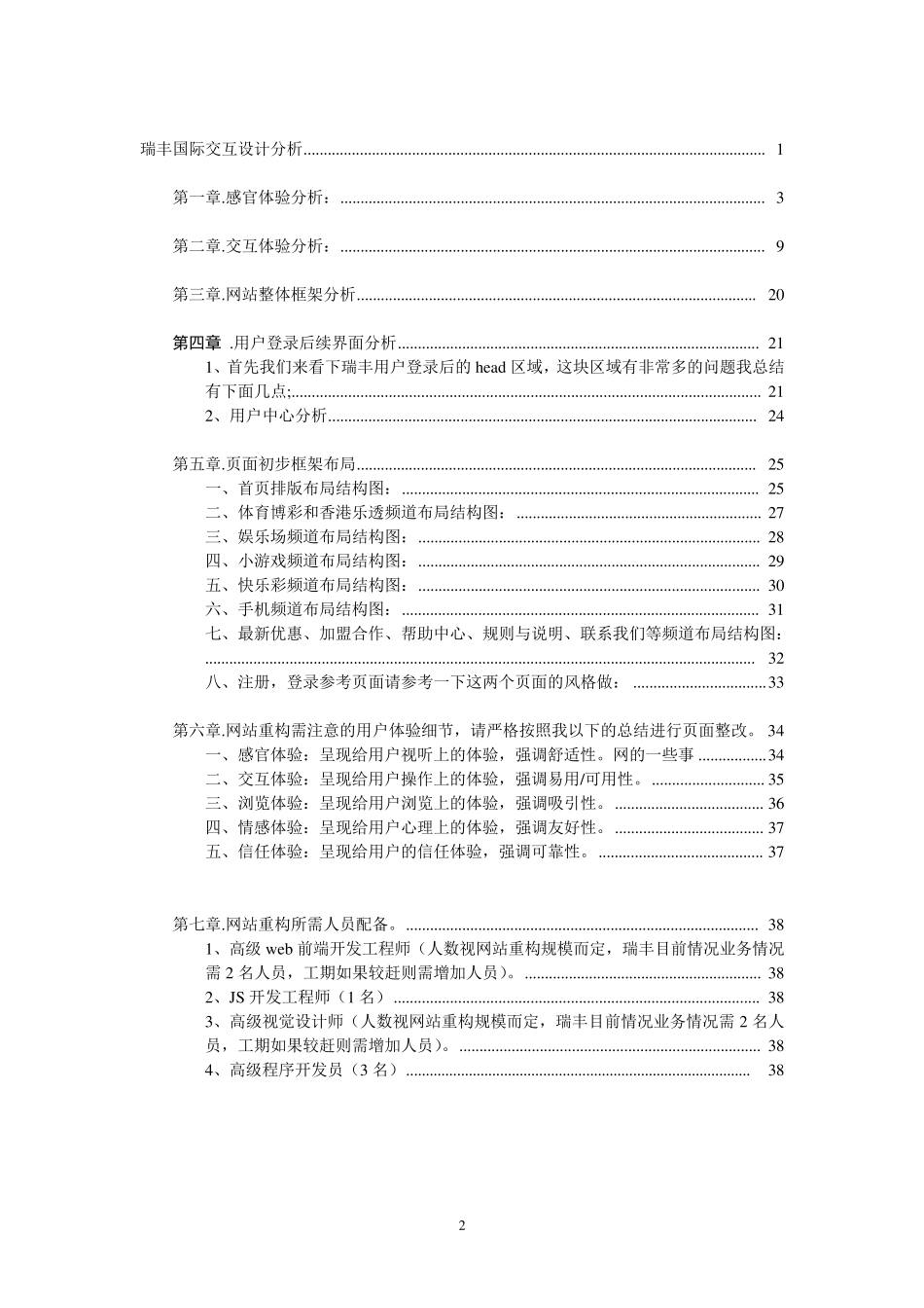 交互设计分析报告_第2页