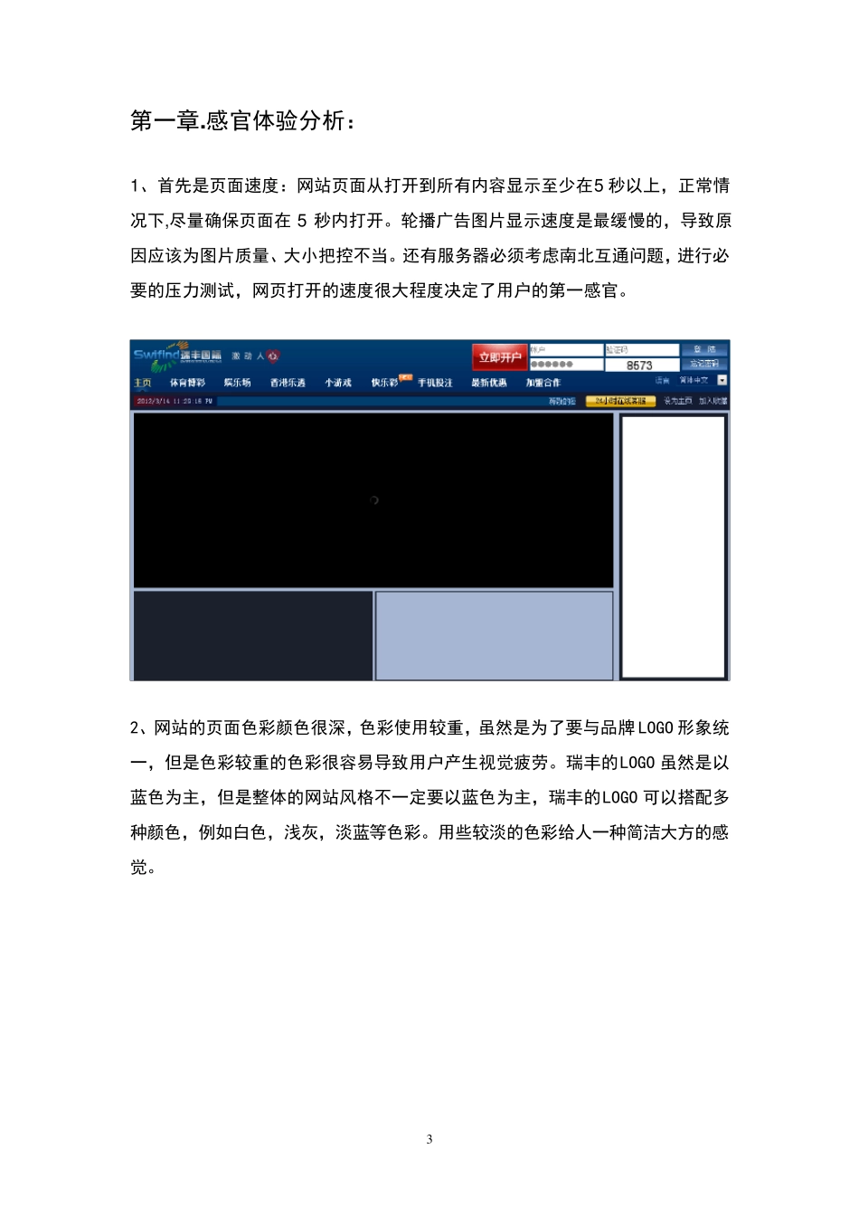 交互设计分析报告_第3页