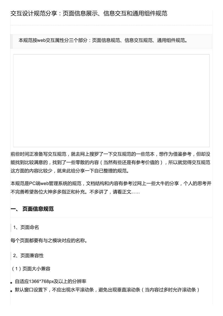 交互设计规范分享：页面信息展示、信息交互和通用组件规范_第1页