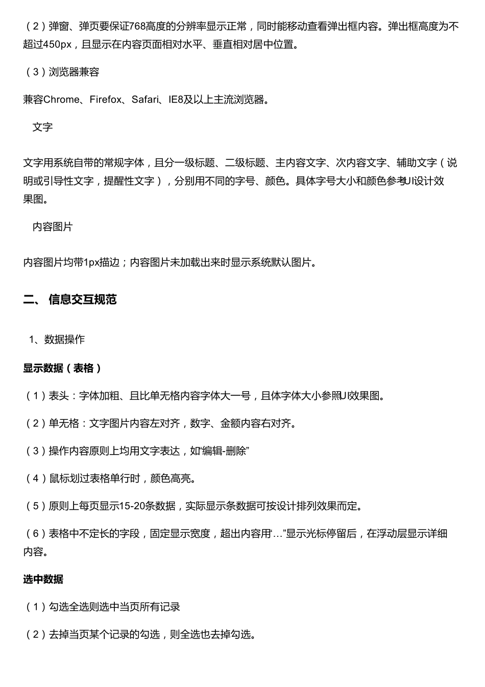 交互设计规范分享：页面信息展示、信息交互和通用组件规范_第2页
