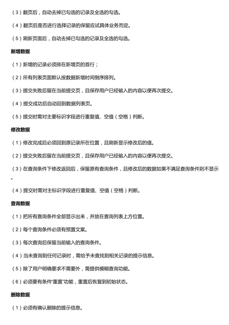 交互设计规范分享：页面信息展示、信息交互和通用组件规范_第3页