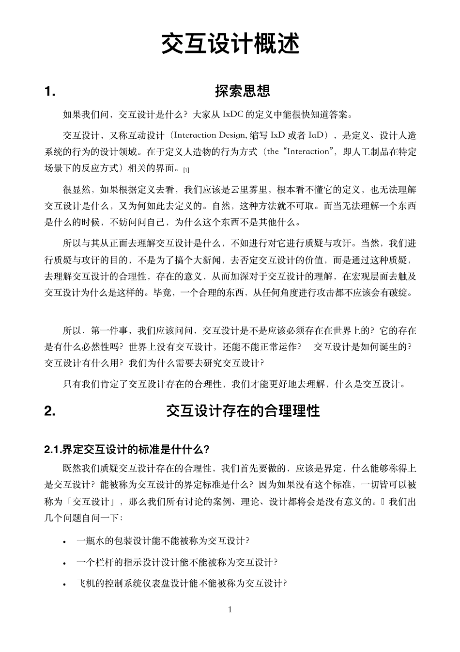 交互设计概述·全_第1页
