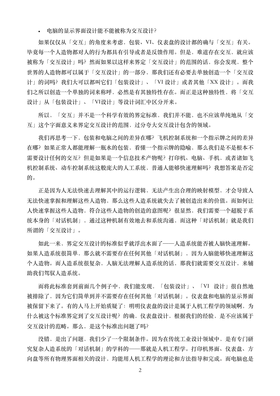 交互设计概述·全_第2页