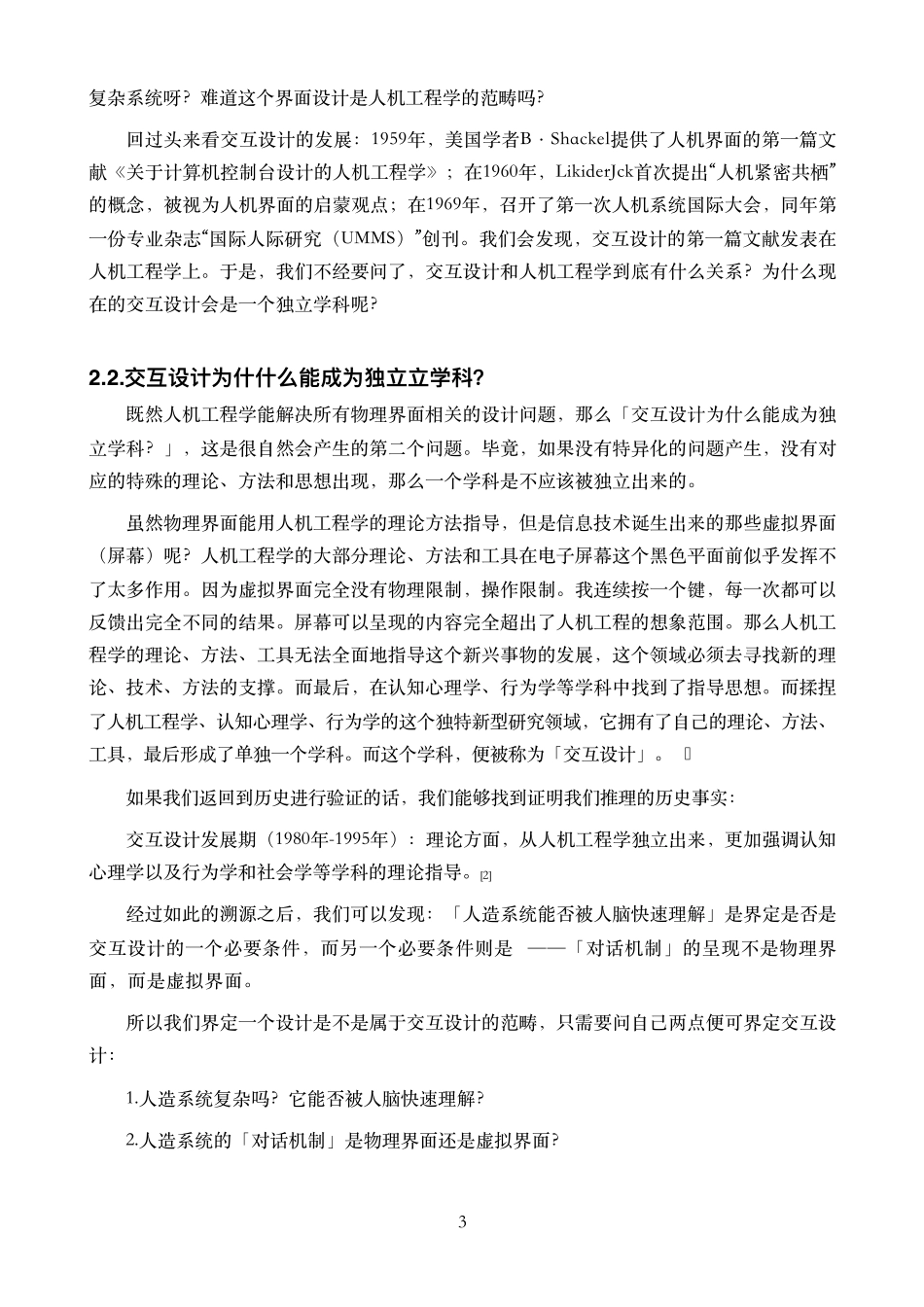 交互设计概述·全_第3页