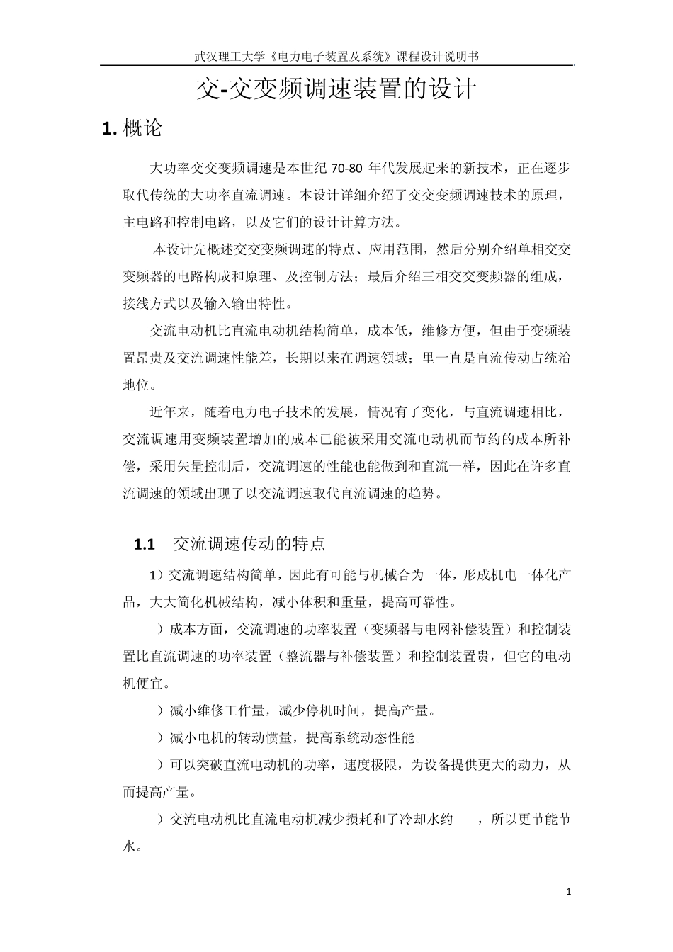 交交变频完成_第1页