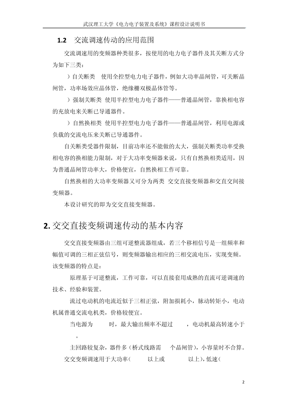 交交变频完成_第2页