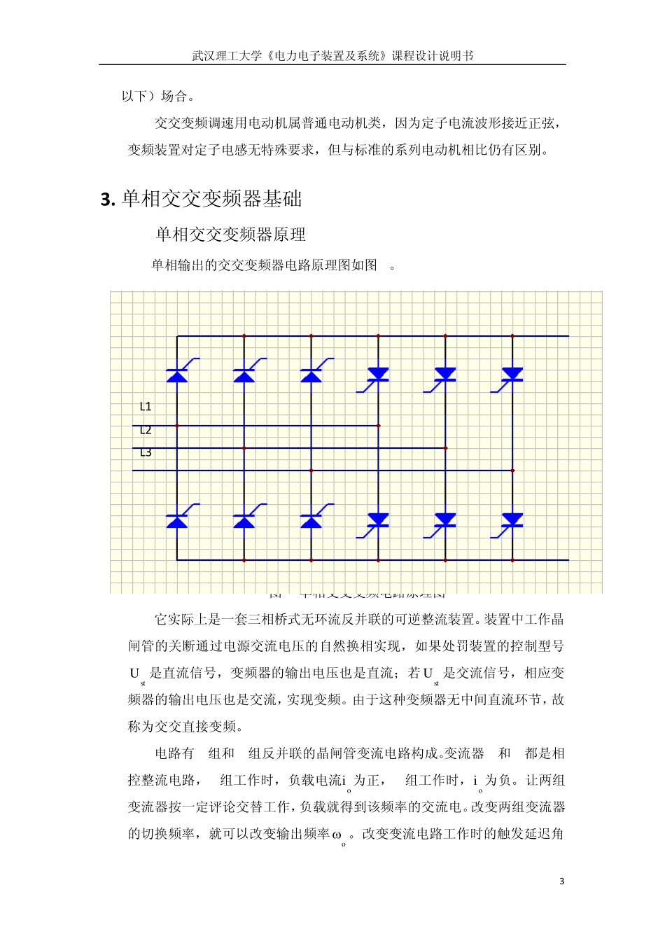 交交变频完成_第3页